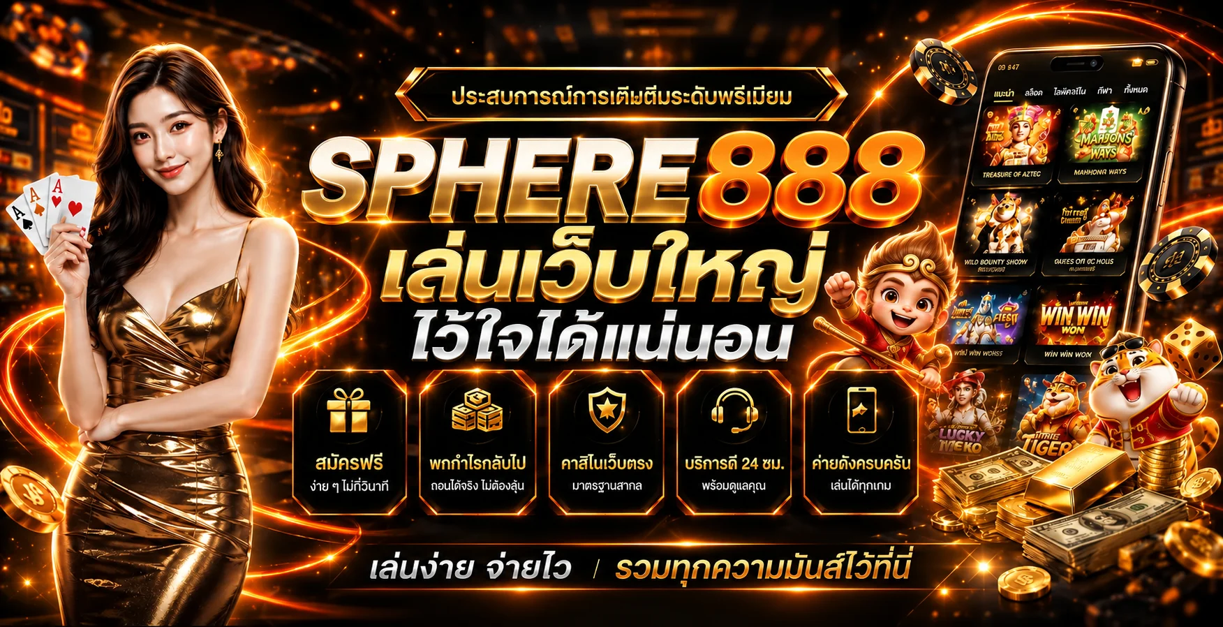 sphere888
